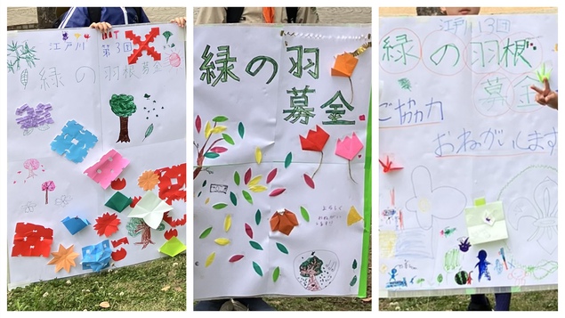 緑の募金 緑の募金