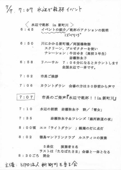 水辺で乾杯 in 新町川 水辺で乾杯 in 新町川