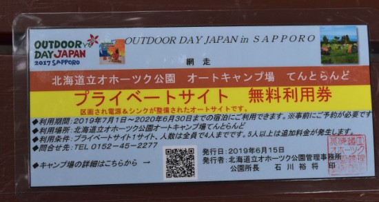 アウトドアデイジャパン札幌でのキセキ♡ アウトドアデイジャパン札幌でのキセキ♡