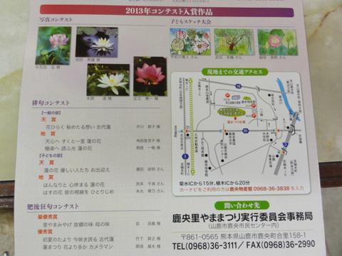 鹿央 里やま 蓮まつり2014 鹿央 里やま 蓮まつり2014