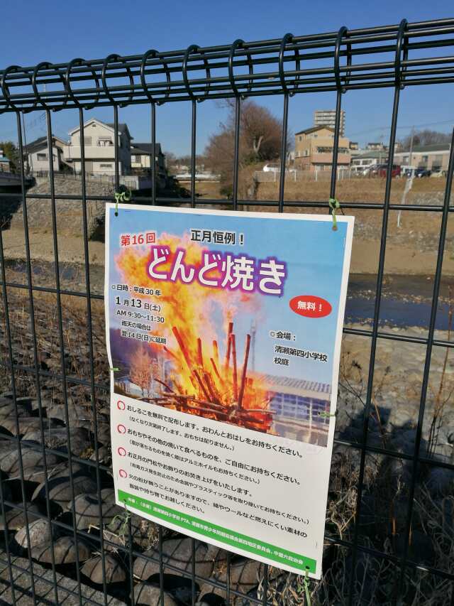 柳瀬川へGO! 初釣り 鯉フライ 柳瀬川へGO! 初釣り 鯉フライ