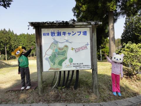 歌瀬キャンプ場にかぶり物劇場が出没!