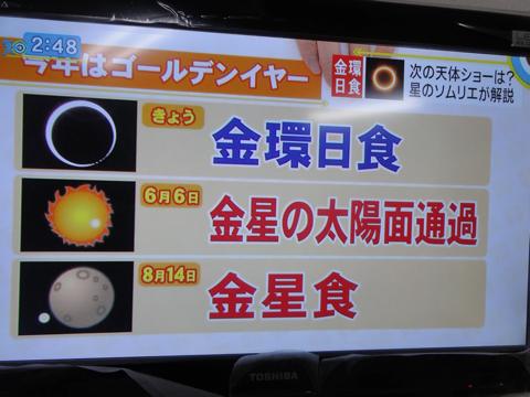 金環食