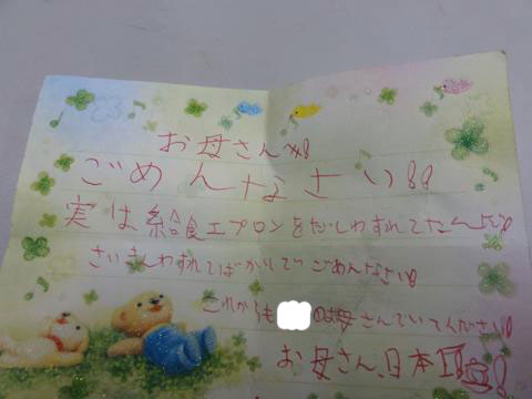 お手紙