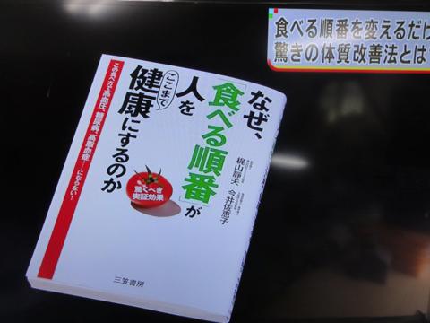 食べる順番を変えるだけ ダイエットにもなる体質改善法