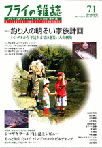 フライの雑誌