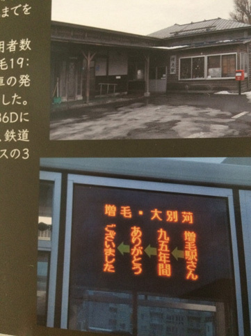 留萌本線廃止の最終列車 留萌本線廃止の最終列車