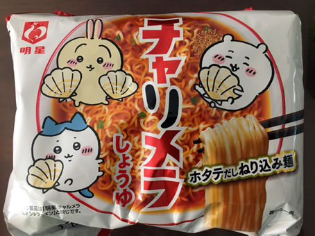 チャリメラ 見っけ♪ チャリメラ 見っけ♪