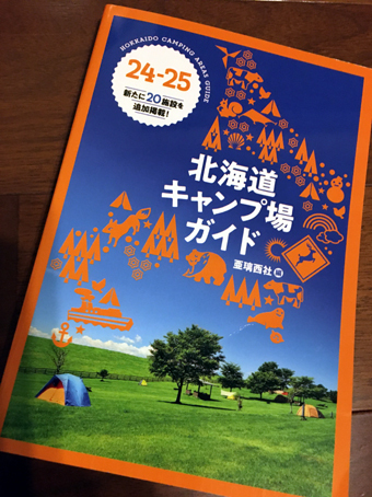 GWは北海道キャンプ遠征・・・・のプランニング GWは北海道キャンプ遠征・・・・のプランニング