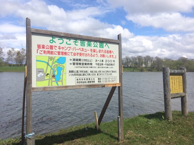 日帰りキャンプ 日帰りキャンプ