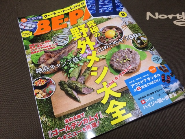 BE-PAL 8月号 BE-PAL 8月号