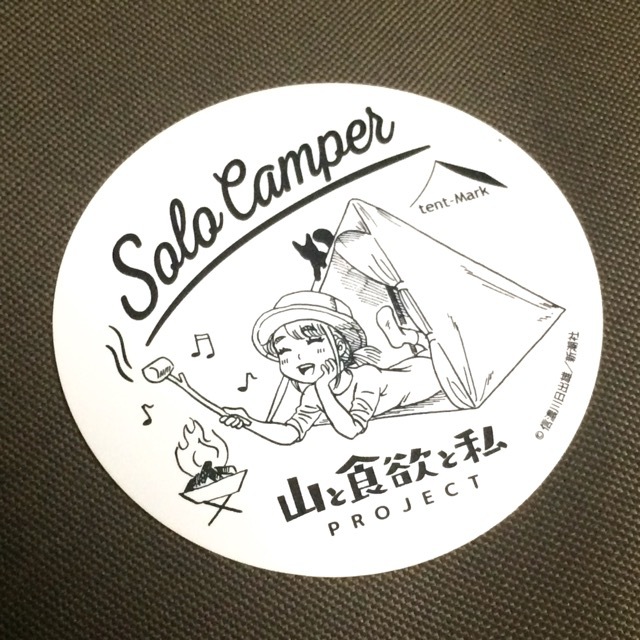 山食×テンマク 山食×テンマク