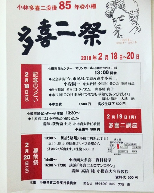 小林多喜二没後85年@小樽 小林多喜二没後85年@小樽