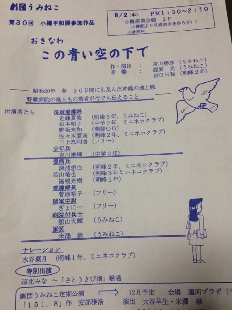 小樽 平和展 今年も参加します。 小樽 平和展 今年も参加します。
