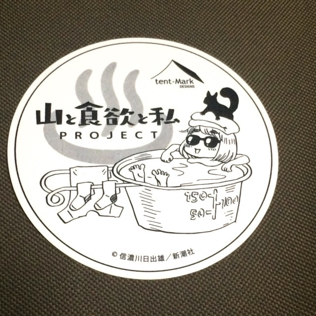 山食×テンマク 山食×テンマク