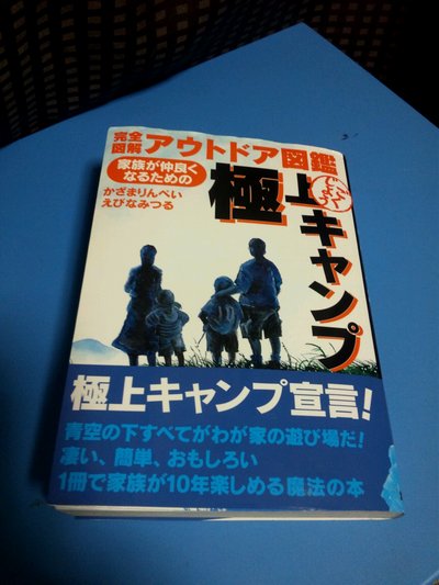 キャンプの目的