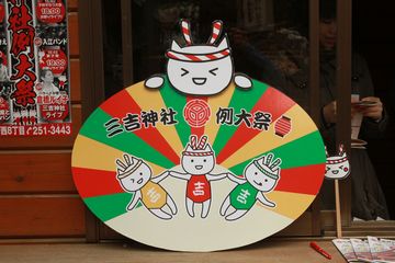三吉さんのお祭りの日