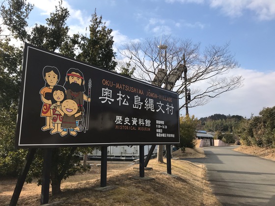 大高森 宮城オルレ奥松島コース