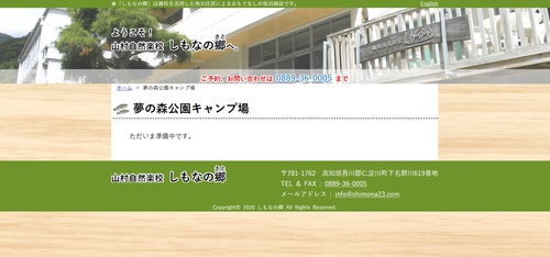 「ゆめの森公園キャンプ場」が有料化 「ゆめの森公園キャンプ場」が有料化