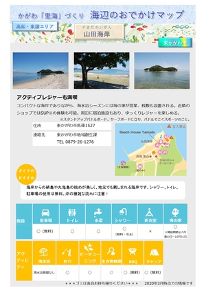 山田海岸施設情報 山田海岸施設情報