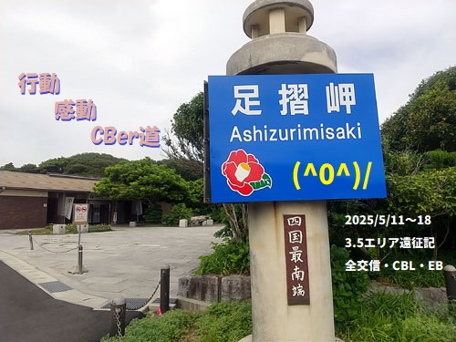 【自分新聞号外】 3.5エリア遠征記 o(^-^) 【自分新聞号外】 3.5エリア遠征記 o(^-^)