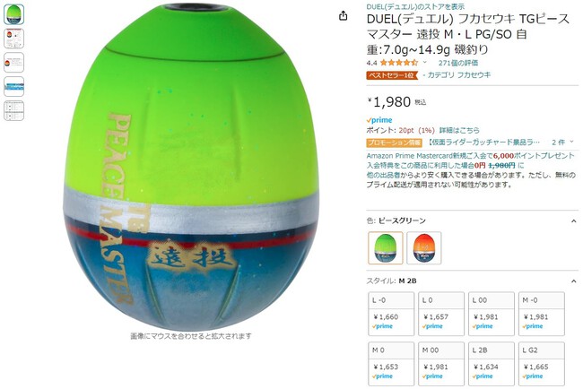 愛用ウキ値上がり!? 愛用ウキ値上がり!?