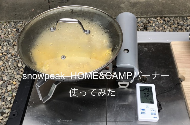 snowpeak HOME&CAMPバーナー買いました snowpeak HOME&CAMPバーナー買いました