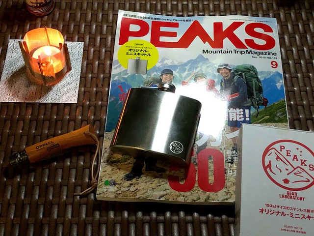 PEAKS 9月号 付録のミニスキットル PEAKS 9月号 付録のミニスキットル