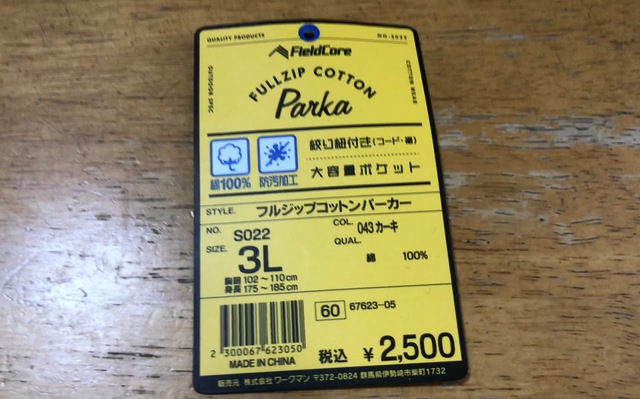 ワークマン フィールドコア フルジップパーカー買いました ワークマン フィールドコア フルジップパーカー買いました
