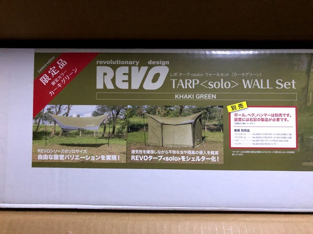 REVOタープsoloウォールセット カーキグリーン(2020年限定商品) 開封しました REVOタープsoloウォールセット カーキグリーン(2020年限定商品) 開封しました