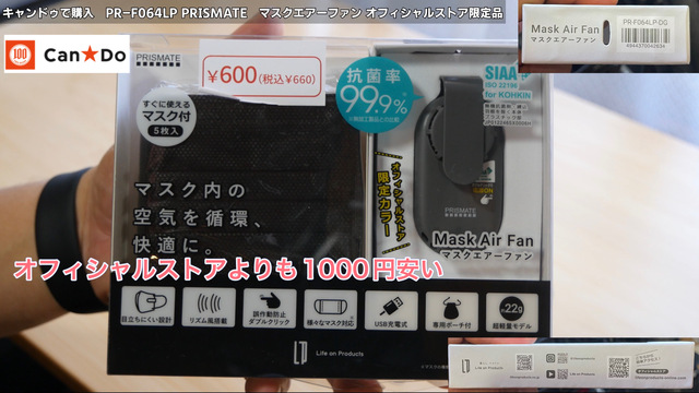 キャンドゥ マスクエアーファンの紹介 キャンドゥ マスクエアーファンの紹介