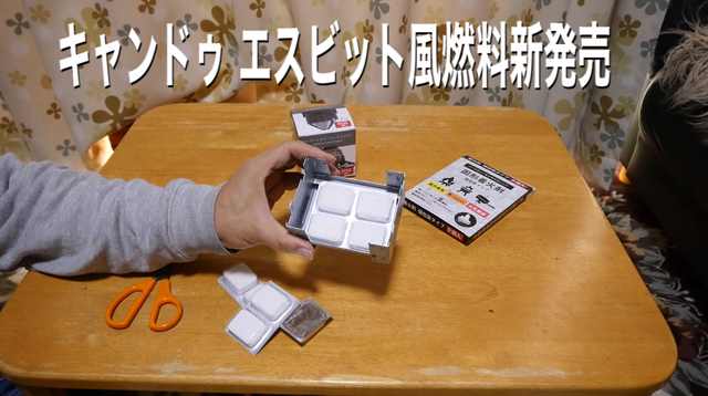 キャンドゥでタブレット燃料が新販売されていた キャンドゥでタブレット燃料が新販売されていた
