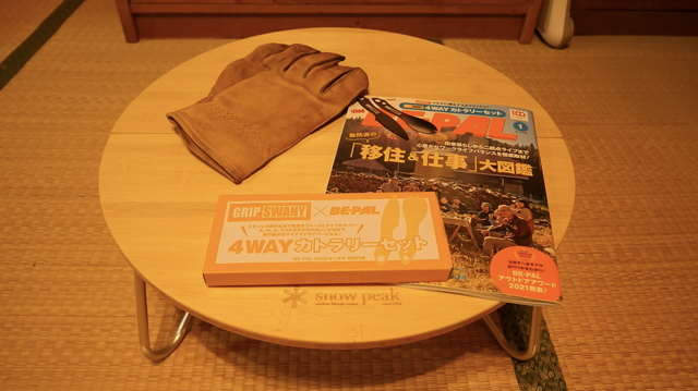 BEーPAL 2022年1月号 4WAYカトラリーセットの紹介 BEーPAL 2022年1月号 4WAYカトラリーセットの紹介