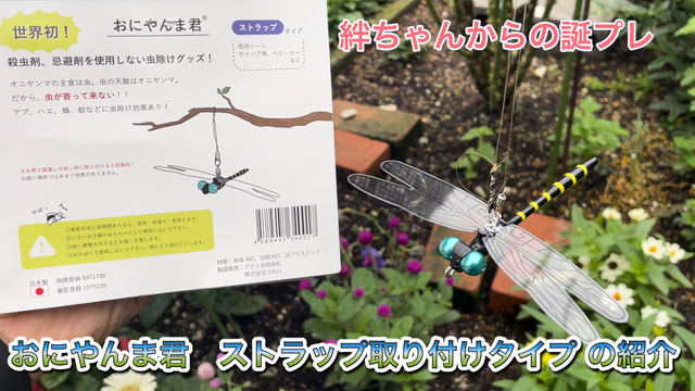 おにやんま君 ストラップ取り付けタイプ の紹介 おにやんま君 ストラップ取り付けタイプ の紹介