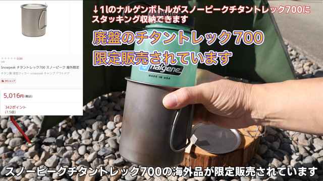 廃盤のスノーピーク チタントレック700限定販売されています 廃盤のスノーピーク チタントレック700限定販売されています