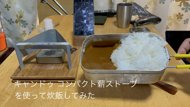 キャンドゥ コンパクト薪ストーブ使って炊飯してみた キャンドゥ コンパクト薪ストーブ使って炊飯してみた