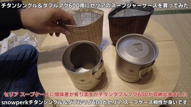 snowperkチタンシングル&ダブルマグ600用ケースをセリアで見つけた snowperkチタンシングル&ダブルマグ600用ケースをセリアで見つけた