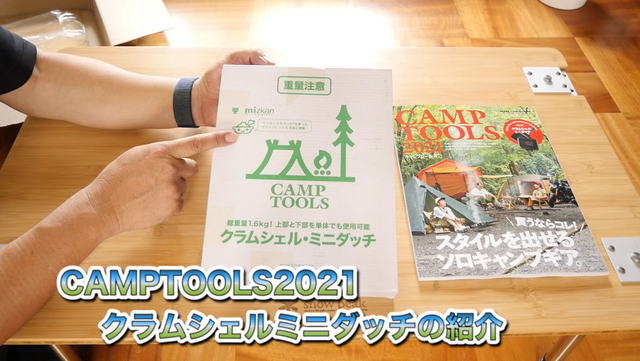 CAMP TOOLS クラムシェルミニダッチの紹介 CAMP TOOLS クラムシェルミニダッチの紹介