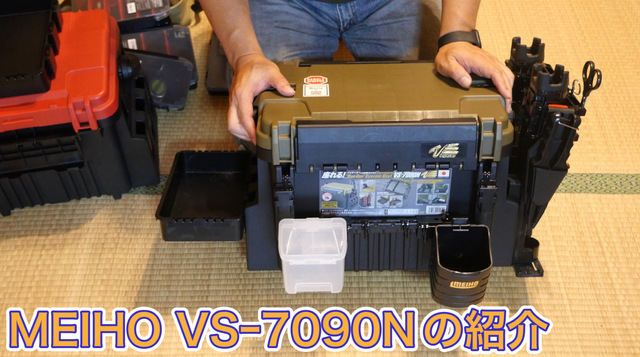 MEIHO VSー7090Nの紹介 MEIHO VSー7090Nの紹介