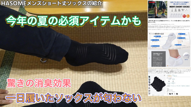 驚きのHOSOME メンズショート丈ソックスの紹介 驚きのHOSOME メンズショート丈ソックスの紹介