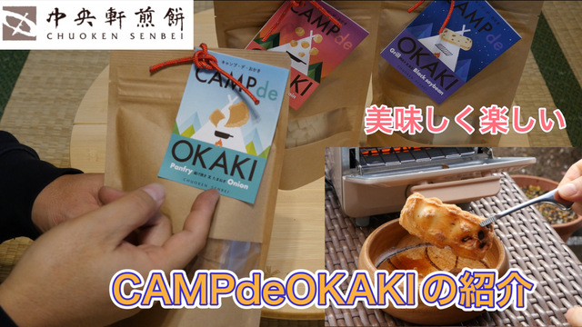 CAMP de OAKIの紹介 CAMP de OAKIの紹介