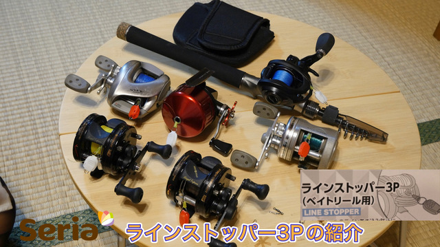 セリア ラインストッパー3Pを買ってみた セリア ラインストッパー3Pを買ってみた