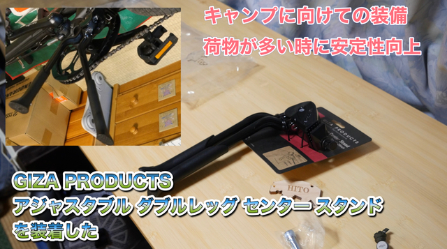 GIZA PRODUCTS アジャスタブル ダブルレッグ センター スタンド CL-KA56を装着した GIZA PRODUCTS アジャスタブル ダブルレッグ センター スタンド CL-KA56を装着した