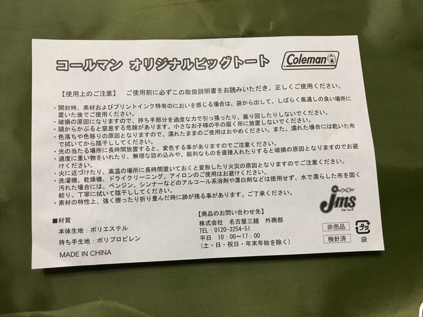 2018年ジェームス コールマントートバック 注意書 2018年ジェームス コールマントートバック 注意書
