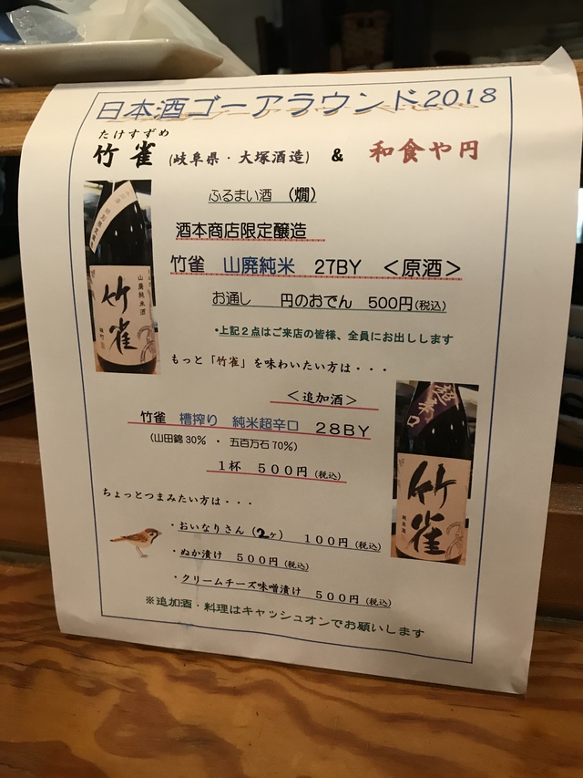 和食や円×竹雀 燗酒が出て来て少し冷えた体にはありがたいお酒だった 和食や円×竹雀 燗酒が出て来て少し冷えた体にはありがたいお酒だった