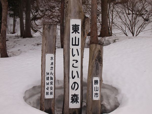 期待と不安の中で・・・*Toritate snow hike