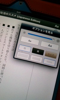 iPadのKindleアプリがなかなか凄い!・その1