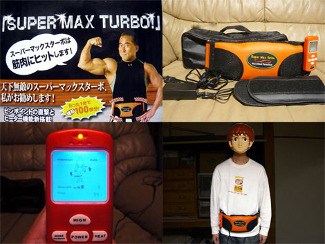 スーパーマックスターボ
