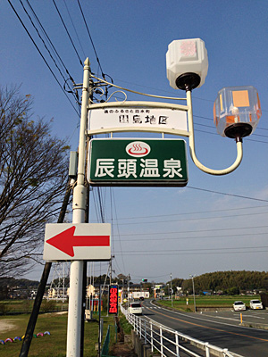 辰頭温泉
