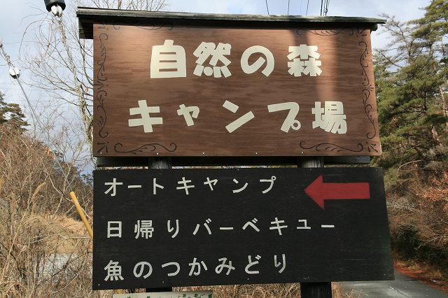クリスマスキャンプ IN 自然の森ファミリーオートキャンプ場